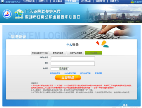 網上可以辦理深圳公積金非深戶離深銷戶提取嗎?